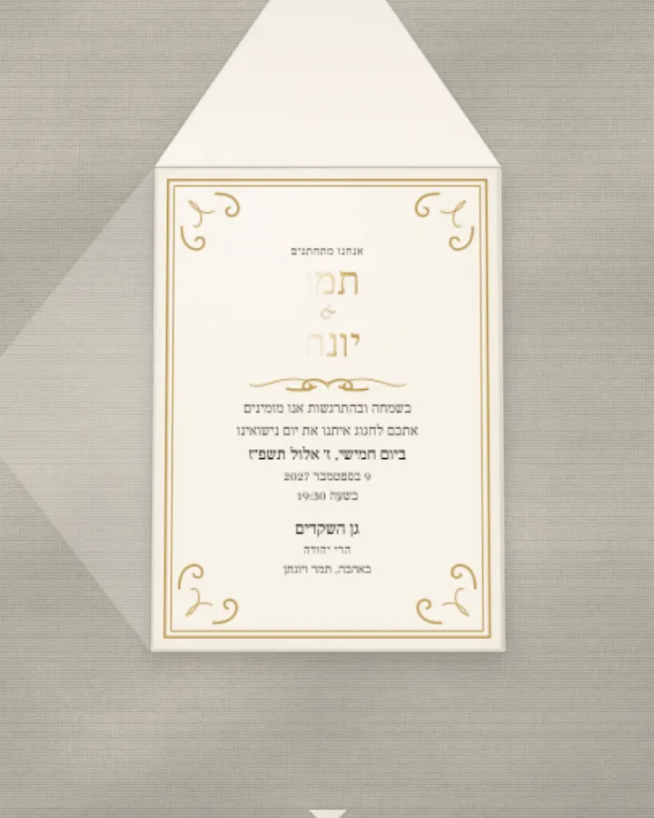 סלסול זהב · מכתב חתום